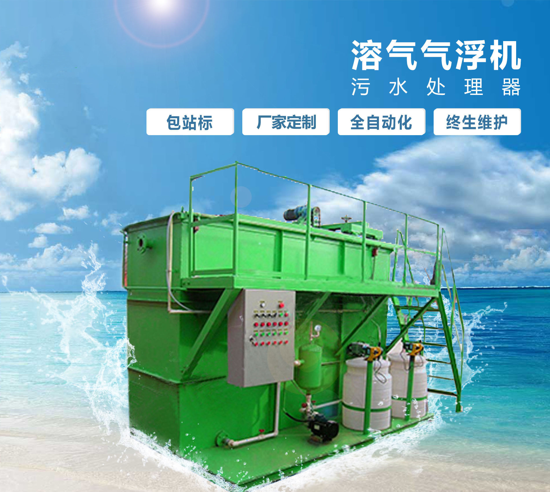 蒲城溶气气浮机